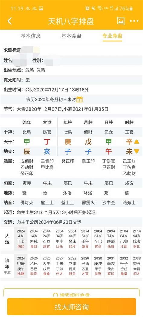 什么是八字排盘?八字排盘是什么意思?,第12张 什么是八字排盘?八字排盘是什么意思?,第12张